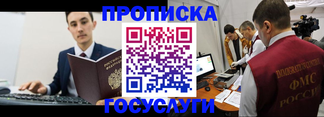 прописка для военкомата в Валуйках