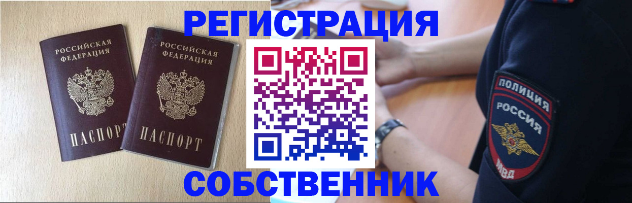 временная регистрация для школы в Валуйках